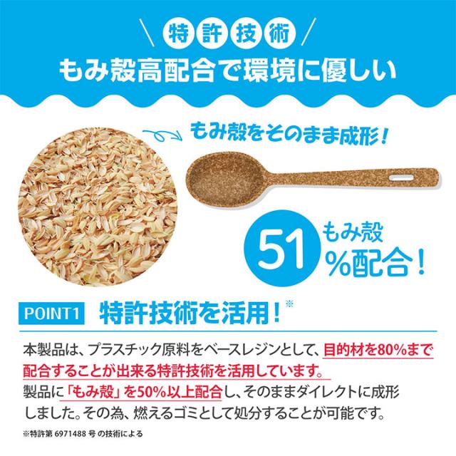 もみ殻カトラリー