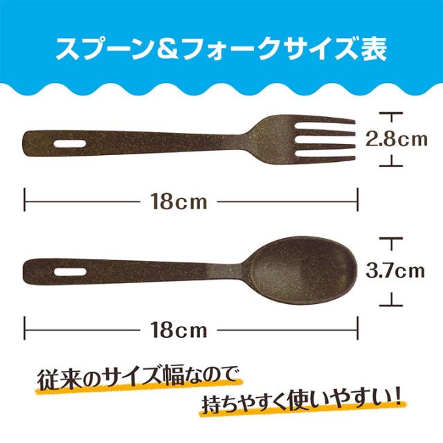 もみ殻カトラリー