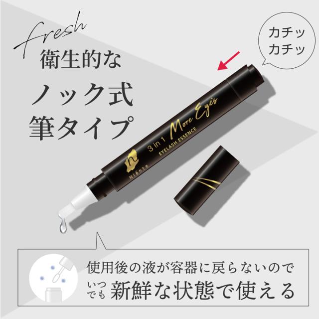ニエンテ まつ毛美容液 3in1 モアアイズ