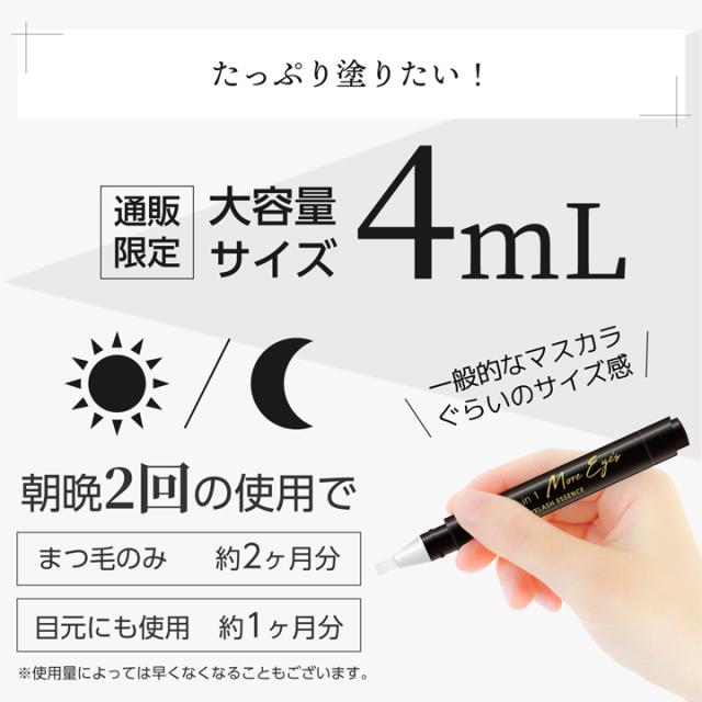 ニエンテ まつ毛美容液 3in1 モアアイズ