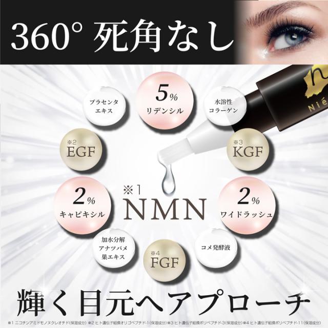 ニエンテ まつ毛美容液 3in1 モアアイズ