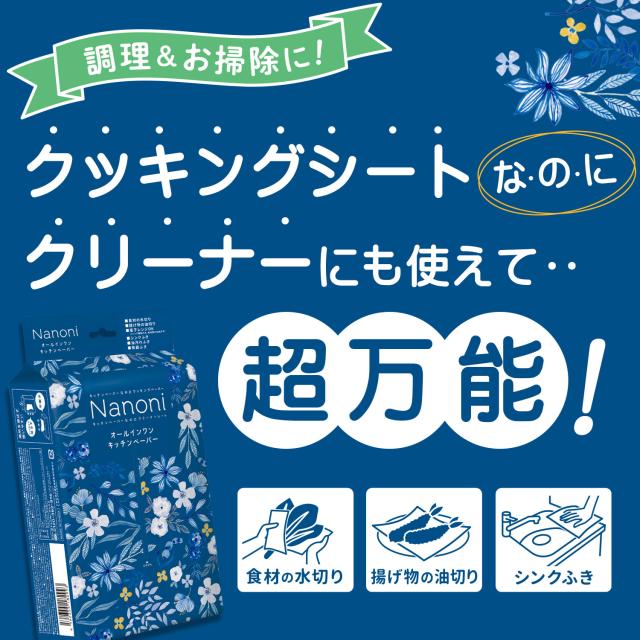 キッチンペーパー