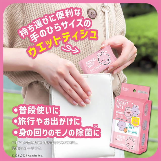 あさみみちゃんポケットウェット