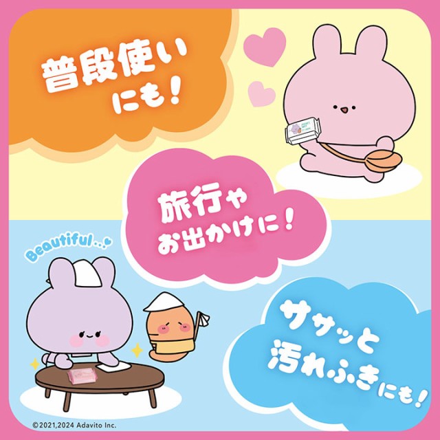 あさみみちゃんポケットウェット