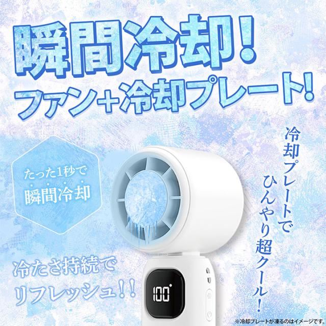 どこでも冷感タイム