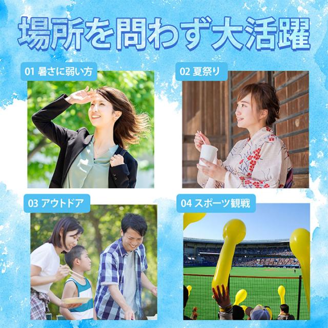 どこでも冷感タイム