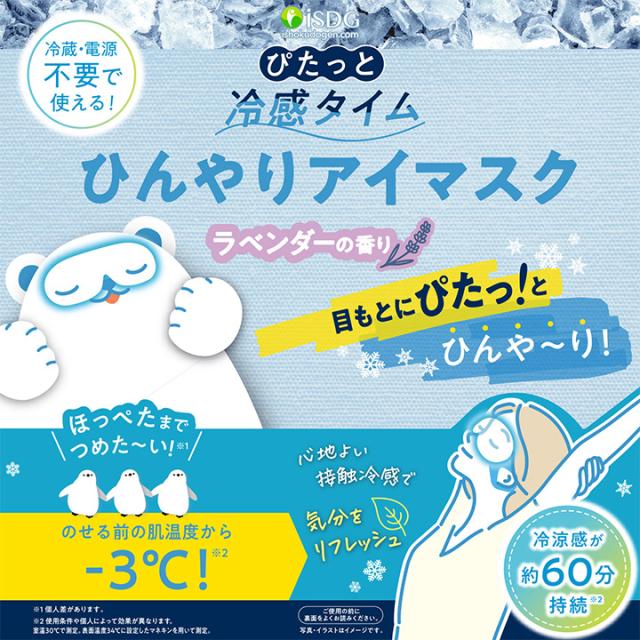 どこでも冷感タイム