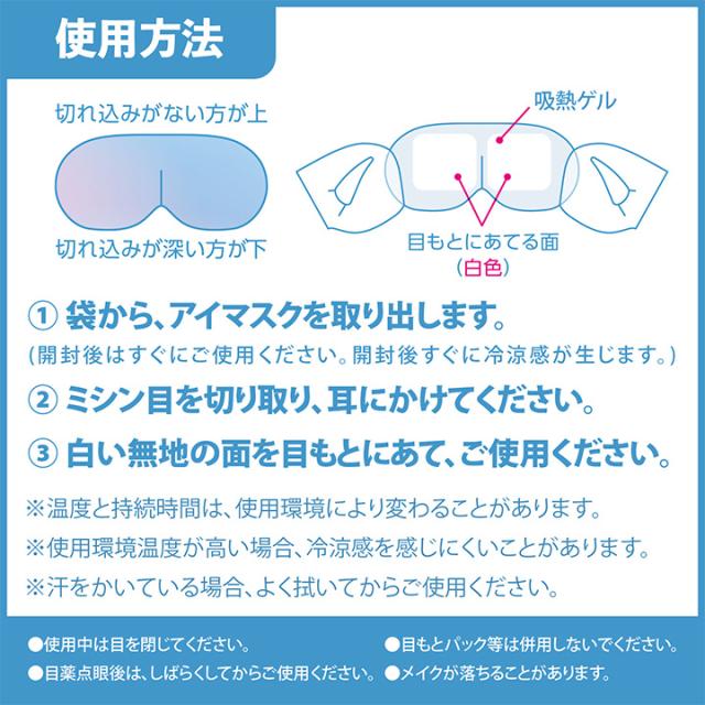 どこでも冷感タイム