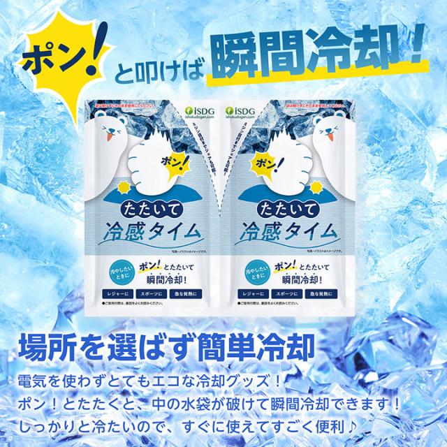 たたいて冷感タイム