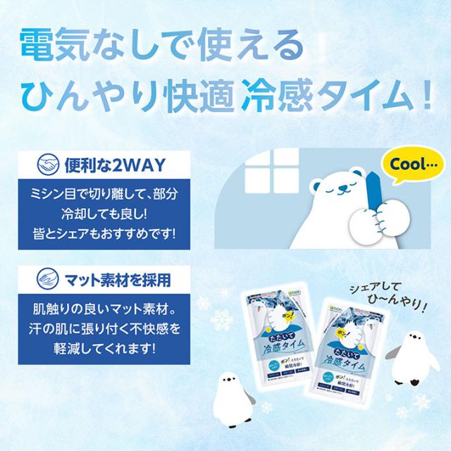 たたいて冷感タイム