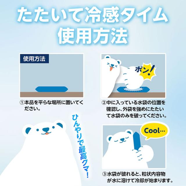 たたいて冷感タイム