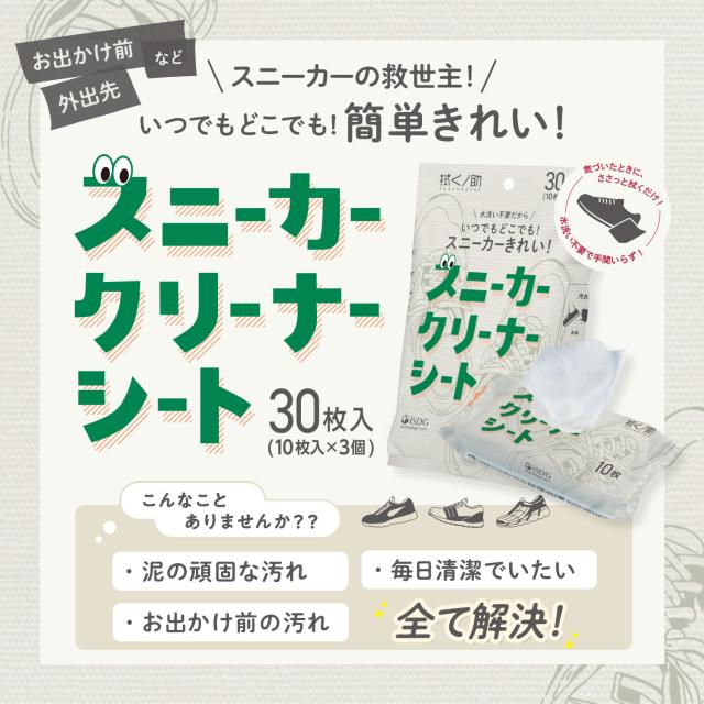 拭くノ助 スニーカークリーナーシート