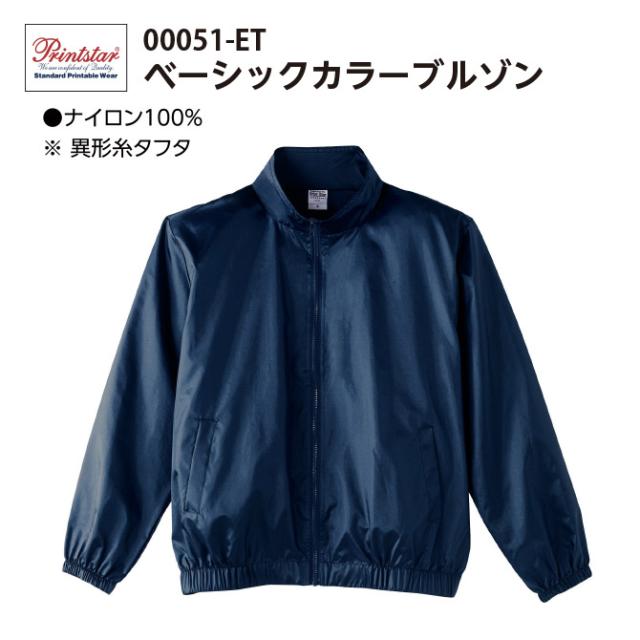 カラーブルゾン