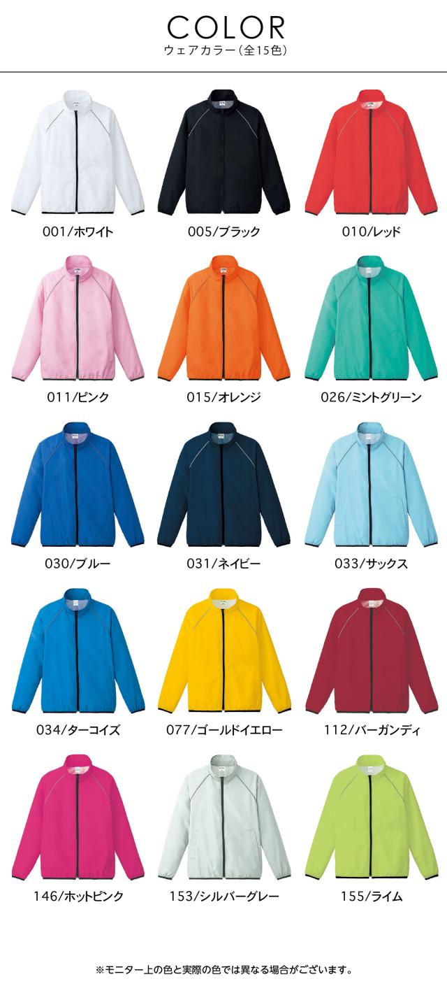 ウインドブレーカー