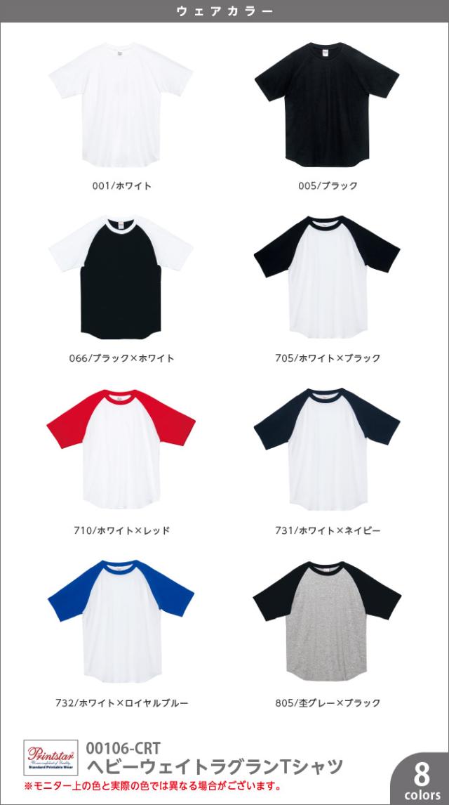 ラグランTシャツ