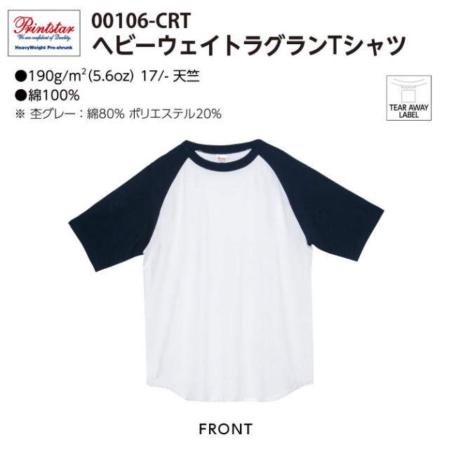 ラグランTシャツ