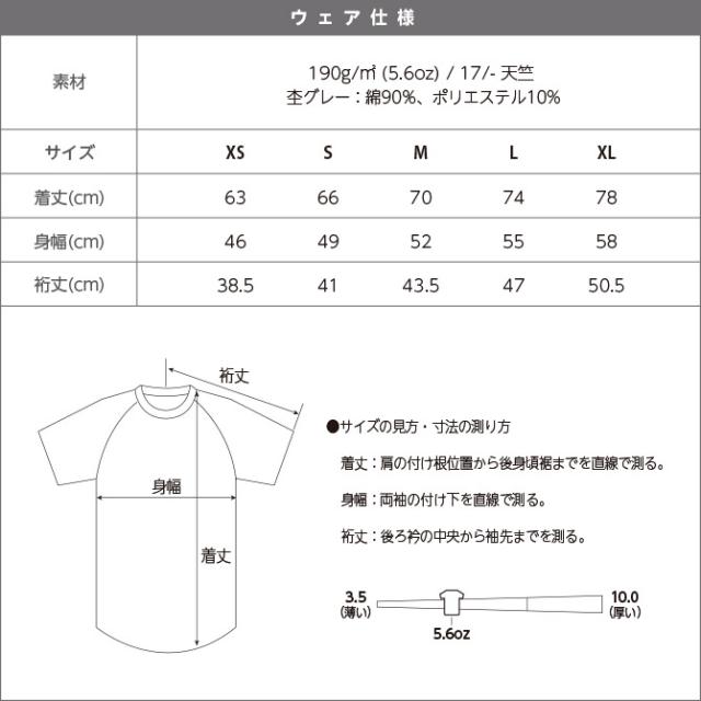 ラグランTシャツ