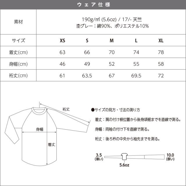 ラグランTシャツ