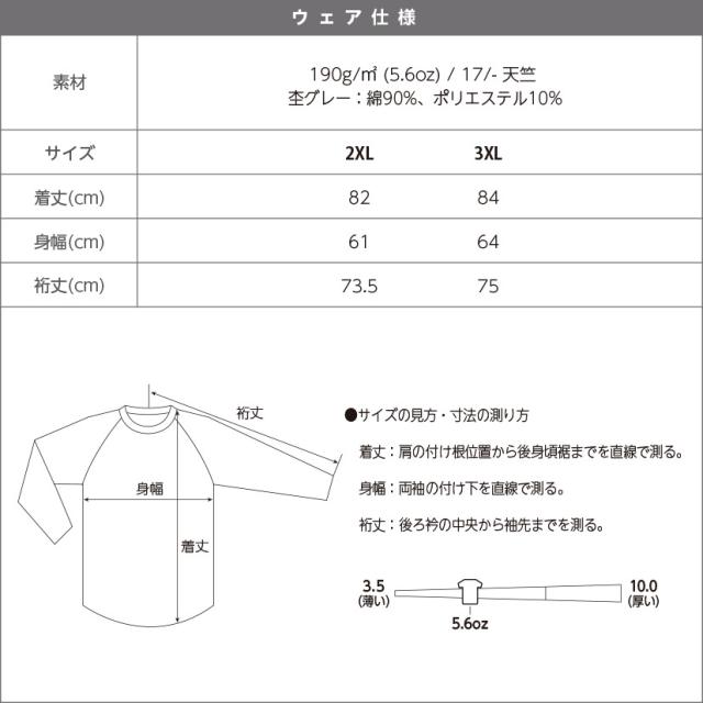ラグランTシャツ