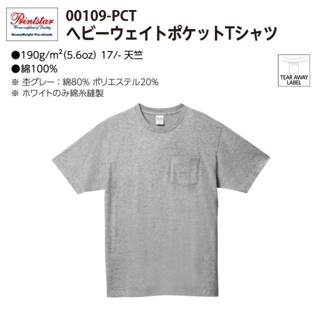 ヘビーウェイトポケットTシャツ