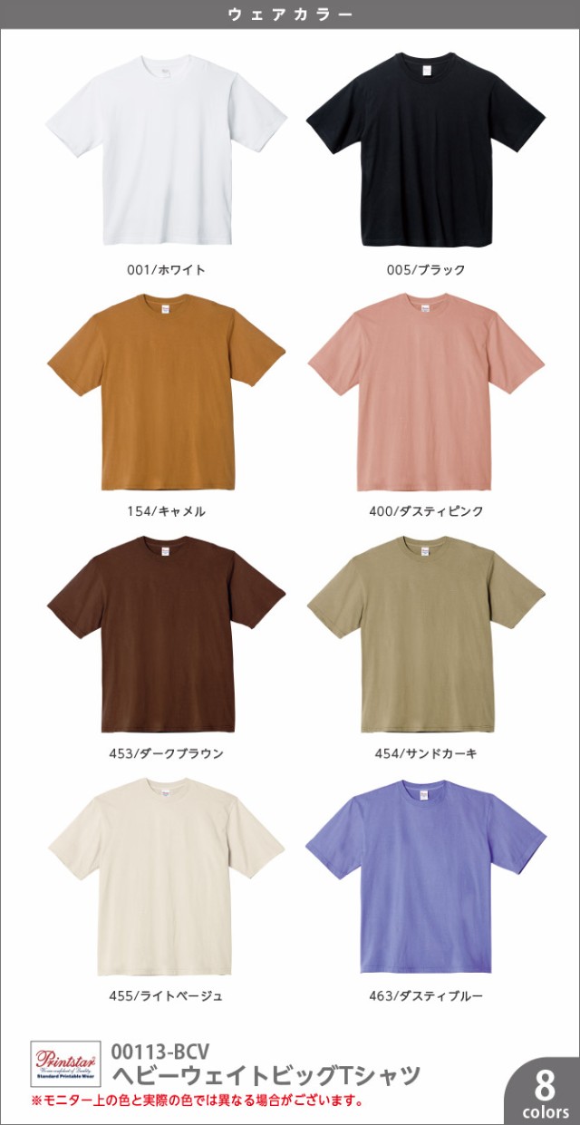 ビッグTシャツ