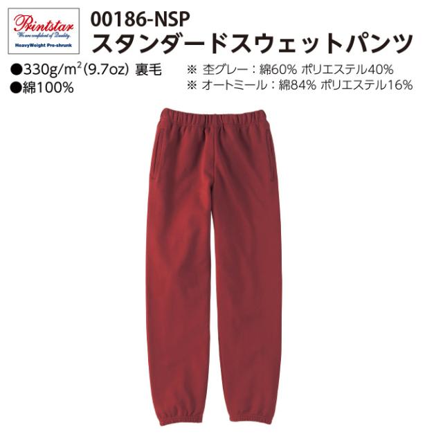 スウェットパンツ