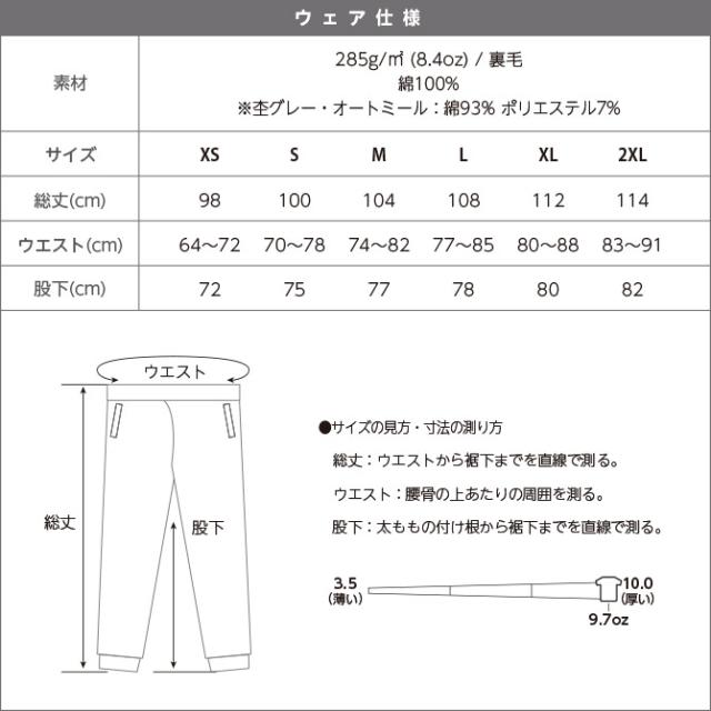 スウェットパンツ