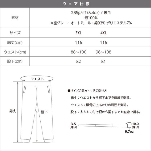 スウェットパンツ