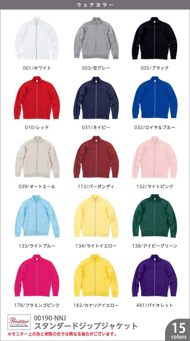 ジップジャケット