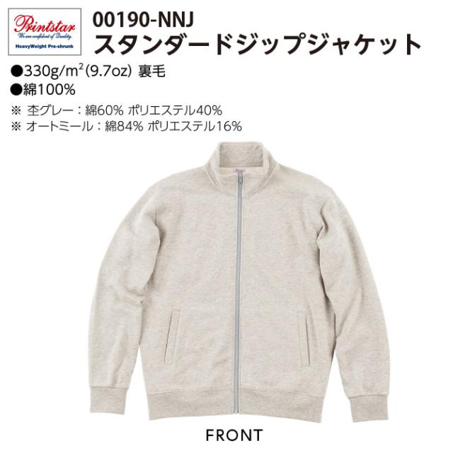 ジップジャケット