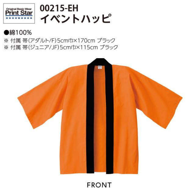 イベントハッピ