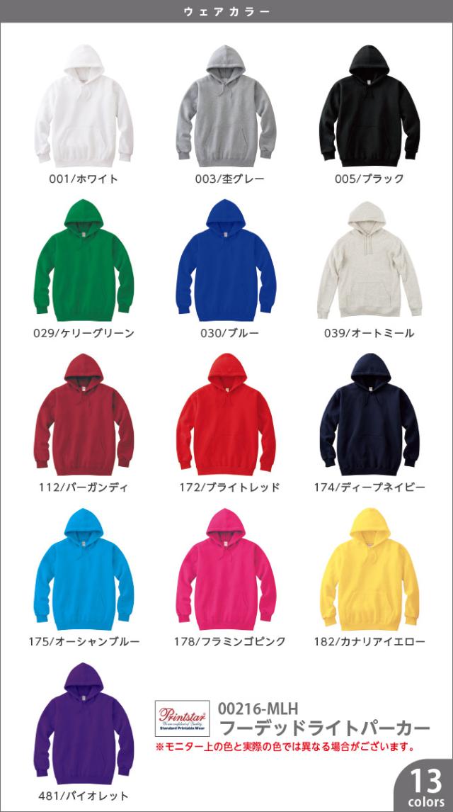 フーデッドライトパーカーカラー