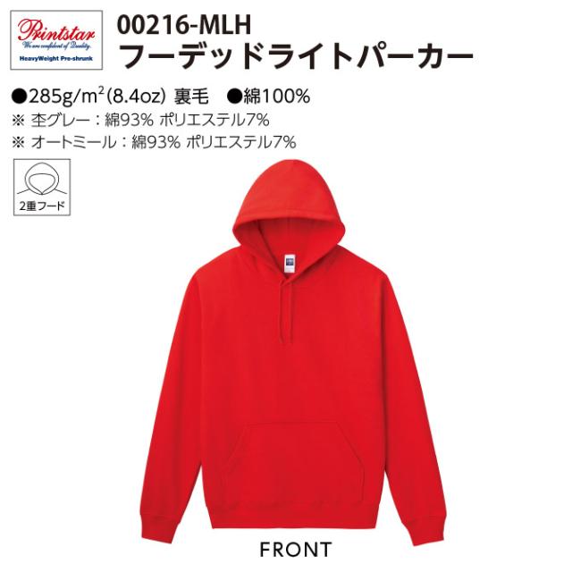 フーデッドライトパーカー