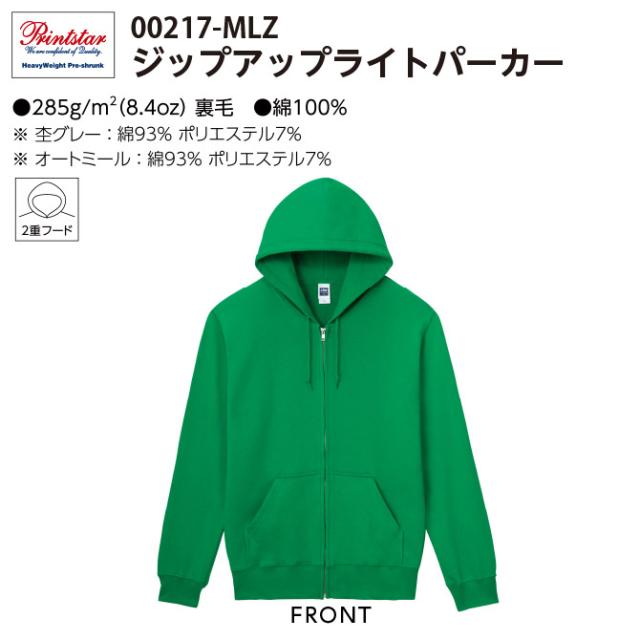 ジップアップライトパーカー