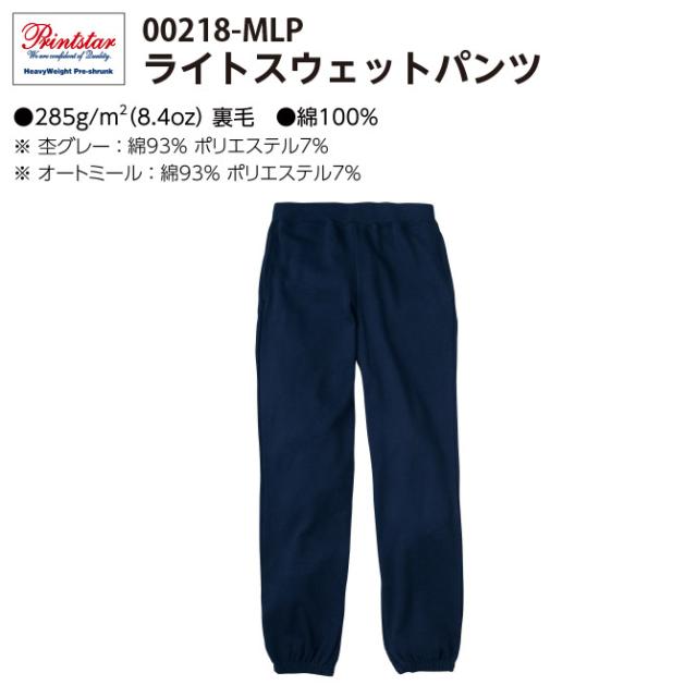 ライトスウェットパンツ