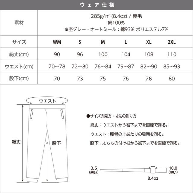 ライトスウェットパンツ