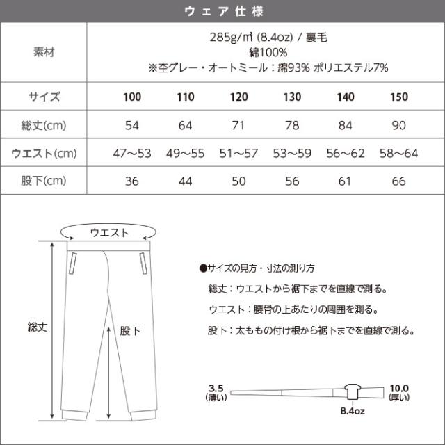 ライトスウェットパンツ