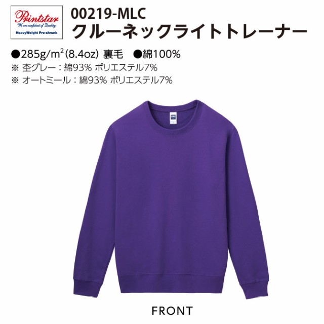 クルーネックライトトレーナー