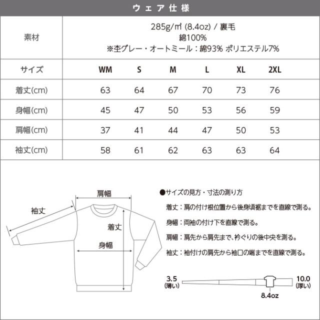 クルーネックライトトレーナー