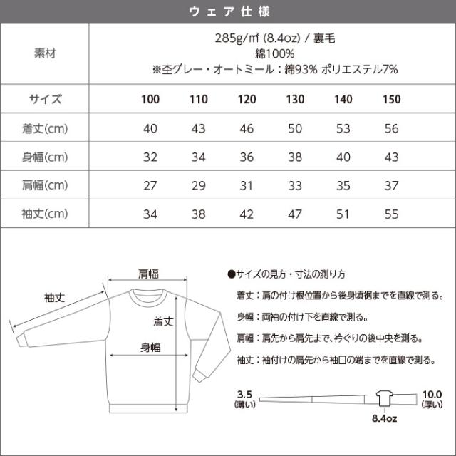 クルーネックライトトレーナー