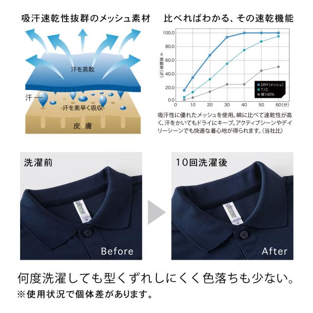 ドライポロシャツ