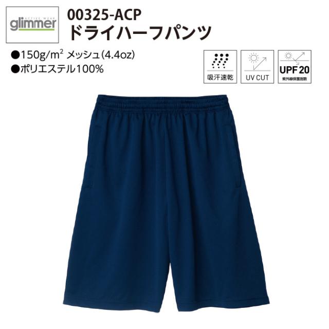 ドライハーフパンツ