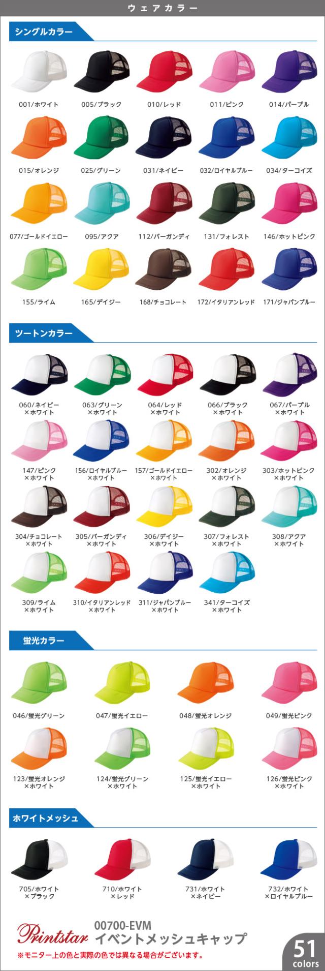 メッシュキャップ