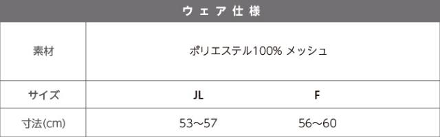 メッシュキャップ