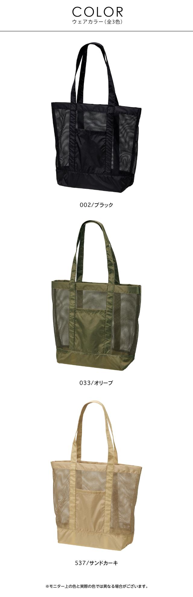 ライトナイロン リップストップ メッシュトートバッグ