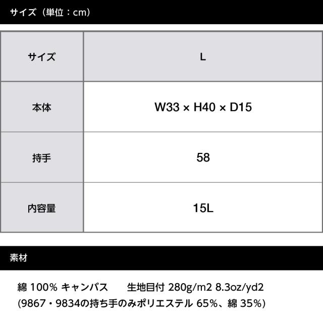 レギュラーキャンバストートバッグ