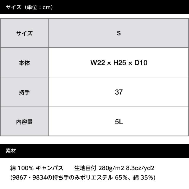 レギュラーキャンバストートバッグ