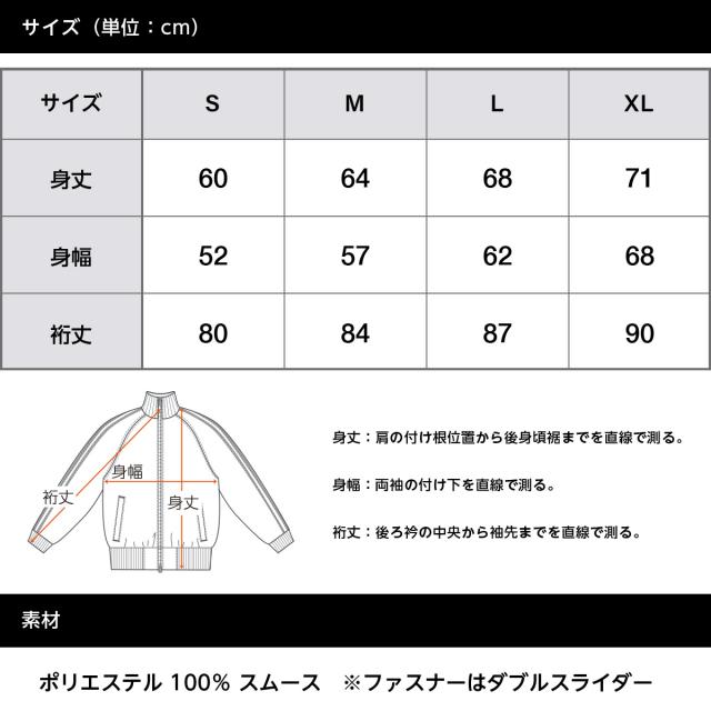 トラックジャケット
