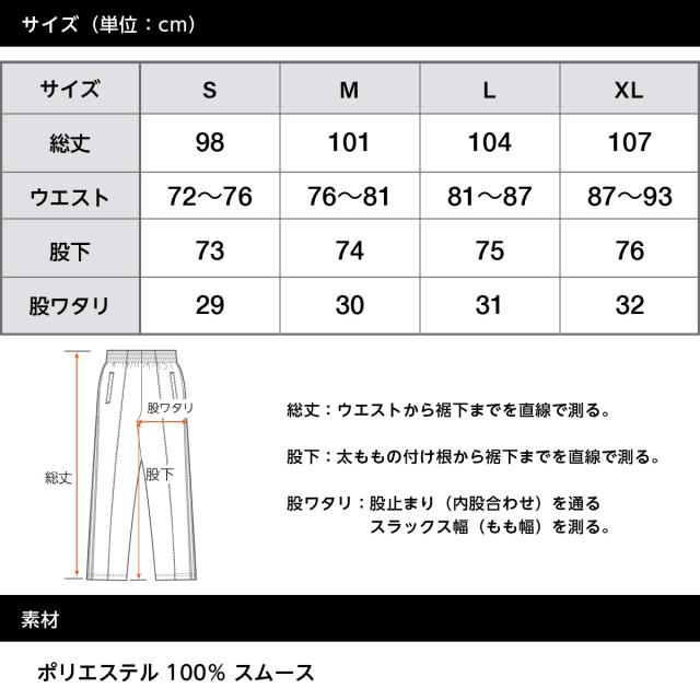 トラックパンツ