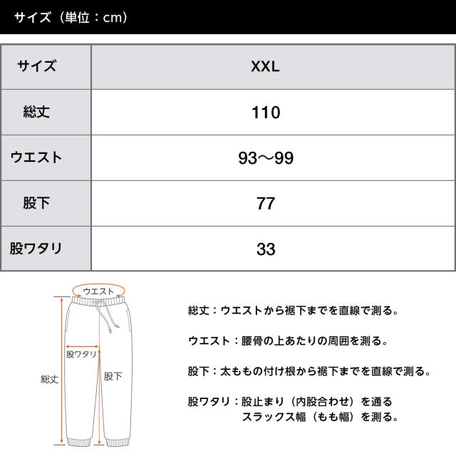 スウェットパンツ(裏パイル)